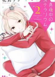 真夜中のステラリウム raw 第01-02巻 [Mayonaka no Stellarium vol 01-02]