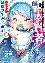 生まれた直後に捨てられたけど、前世が大賢者だったので余裕で生きてます raw 第01-14巻 [Umareta Chokugo Ni Suteraretakedo Zensei Ga Daikenjadattanode Yoyu De Ikitemasu vol 01-14]