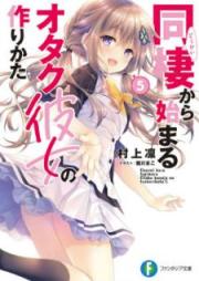 [Novel] 同棲から始まるオタク彼女の作りかた raw 第01-05巻 [Dosei Kara Hajimaru Otaku Kanojo no Tsukurikata vol 01-05]
