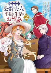 捨てられ公爵夫人は、平穏な生活をお望みのようです@COMIC raw 第01-02巻 [Suterare Koshaku Fujin Ha Heionna Seikatsu Wo Onozomi No Yodesu @COMIC vol 01-02]