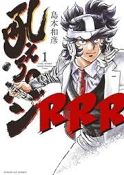 吼えろペンRRR raw 第01巻 [Hoero Pen RRR vol 01]