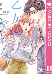 乙女椿は笑わない raw 第01-11巻 [Otometsubaki wa warawanai vol 01-11]