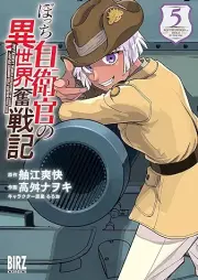 ぼっち自衛官の異世界奮戦記 raw 第01-05巻 [Botchi Jieikan no Isekai Funsenki vol 01-05]