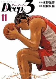 Deep3 raw 第01-11巻