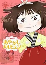 あやかしメルヒェン raw 第01-02巻 [Ayakashi Meruhyen vol 01-02]