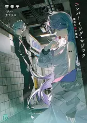 [Novel] エンバーミング・マジック raw 第01-02巻 [Embalming Magic vol 01-02]