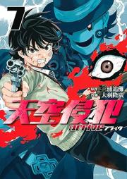 天空侵犯ａｒｒｉｖｅ raw 第01-07巻 [Tenkuu Shinpan arrive vol 01-07]