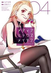 メディアミックスメイデン raw 第01-04巻 [Media Mix Maiden vol 01-04]