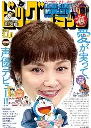 ビッグコミック 2026年05日号 [Big Comic 2026-05]