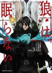 狼は眠らない raw 第01-03巻 [Okami wa Nemuranai vol 01-03]