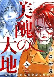 美醜の大地～復讐のために顔を捨てた女～ raw 第01-27巻 [Bishu no Daichi Fukushu no Tameni Kao o Suteta Onna vol 01-27]