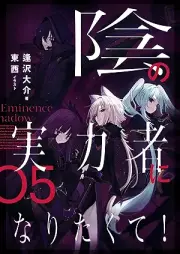 [Novel] 陰の実力者になりたくて！ raw 第01-06巻 [Kage no Jitsuryokusha ni Naritakute vol 01-06]