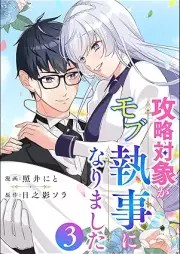 攻略対象がモブ執事になりました raw 第01-03巻 [Koryaku taisho ga mobu Shitsuji Ni Narimashita vol 01-03]