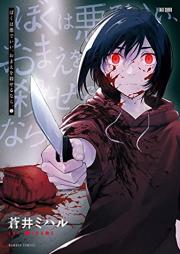 ぼくは悪でいい、おまえを殺せるなら。raw 第01巻 [Boku Ha Aku De I Omae Wo Koroserunara. vol 01]