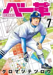 ベー革 raw 第01-07巻 [Be Kawa vol 01-07]
