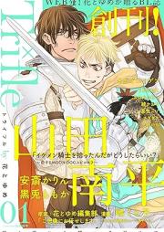 Trifle by 花とゆめ 15号