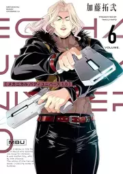 メカニカル バディ ユニバース raw 第01-06巻 [Mechanical Body Universe vol 01-06]