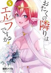 おたくの隣りはエルフですか？ raw 第01-05巻 [Otaku no Tonari wa Erufu Desuka vol 01-05]