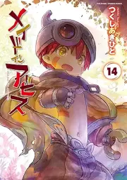 メイドインアビス raw 第01-14巻 [Made in Abyss vol 01-14]