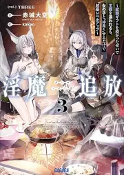 [Novel] 淫魔追放 raw 第01-03巻 [Inma tsuiho vol 01-03]
