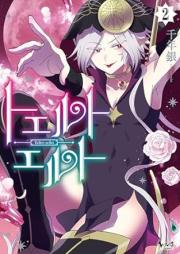 トエルトエルト raw 第01-02巻 [Toe Rutoeruto vol 01-02]