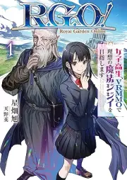 [Novel] Ｒ．Ｇ．Ｏ！　女子高生、VRMMOで理想の魔法ジジイを目指します raw 第01巻 [R.G.O! joshikosei buiaruemuemuo de riso no maho jijii o mezashimasu vol 01]