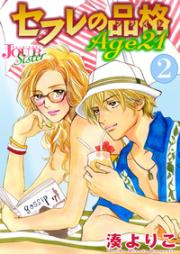 セフレの品格 Age21 raw 第01-03巻 [Sefure no Hinkaku Age 21 vol 01-03]