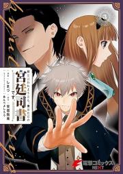 何と言われようとも、僕はただの宮廷司書です。 raw 第01-03巻 [Nani to Iwareyotomo Boku Ha Tada No Kyutei Shishodesu. vol 01-03]