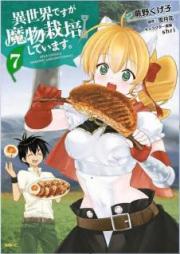 異世界ですが魔物栽培しています。 raw 第01-07巻 [Isekai Desuga Mamono Saibai Shite Imasu vol 01-07]