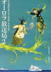 オーロラ放送局 raw 第01-02巻 [Orora hosokyoku vol 01-02]