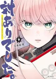 対ありでした。 ～お嬢さまは格闘ゲームなんてしない～ raw 第01-10巻 [Taiari Deshita Ojosama wa Kakuto Gemu Nante Shinai vol 01-10]