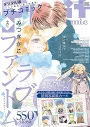 プチコミック 2026年03号 [Petit Comic 2026-03]