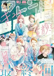 別冊フレンド 2026年02月号 [Bessatsu Friend 2026-02]