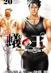 蟻の王 raw 第01-20巻 [Ari no Ou vol 01-20]