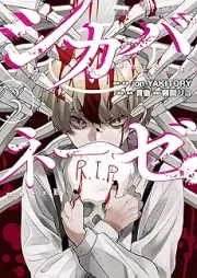 シカバネーゼ raw 第01-03巻 [Shikabane Ze vol 01-03]