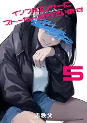 インフルエンサーにストーカーされています raw 第01-05巻