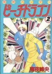 邪神ハンターピーチドラゴン raw 第01-02巻 [Jashin Hunter Peach Dragon vol 01-02]