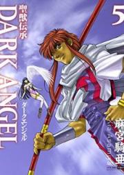 聖獣伝承ダークエンジェル raw 第01-05巻 [Seiju Densho Daku Enjieru vol 01-05]