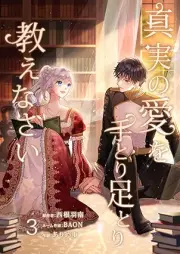 真実の愛を手とり足とり教えなさい raw 第01-03巻 [Shinjitsu no ai o tetori ashitori oshienasai vol 01-03]