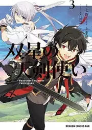 双星の天剣使い raw 第01-03巻 [Sohoshi No Ten Ken Zukai vol 01-03]