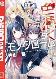 色憑くモノクローム raw 第01-05巻 [Irozuku Monochrome vol 01-05]