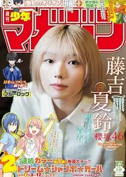 週刊少年マガジン 2026年15号 [Weekly Shonen Magazine 2026-15]