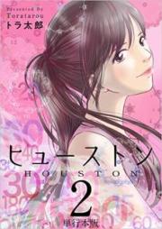 ヒューストン raw 第01-02巻 [Hyusuton vol 01-02]