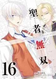 聖者無双 raw 第01-16巻 [Seija Muso vol 01-16]