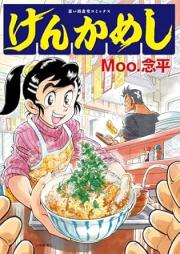 けんかめし raw 第01巻 [Kenka Meshi vol 01]