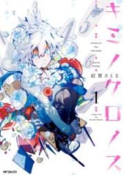 キミノクロノス raw 第01巻 [Kimi no Kuronosu vol 01]