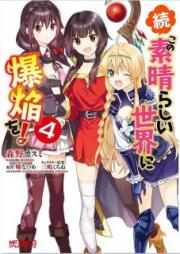 続・この素晴らしい世界に爆焔を! raw 第01-04巻 [Zoku Kono Subarashi Sekai ni Bakuen wo vol 01-04]