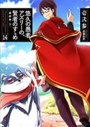 [Novel] 悠久の愚者アズリーの、賢者のすゝめ raw 第01-14巻 [Yukyu no Gusha Azuri no Kenja no Susume to Pochi no Daiboken vol 01-14]