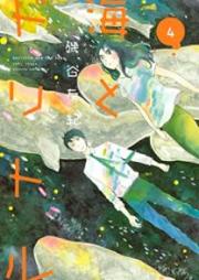 海とドリトル raw 第01-04巻 [Umi to Dolittle vol 01-04]