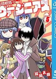 純情戦隊ヴァージニアス raw 第01-05巻